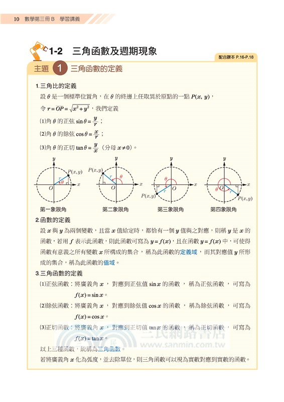 普通型高中數學第三冊B學習講義(含解答本)