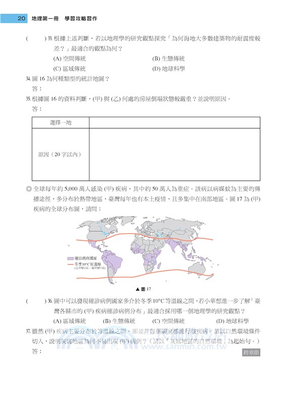 普通型高中地理第一冊學習攻略習作
