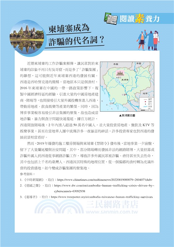 普通型高中地理第三冊學習攻略習作