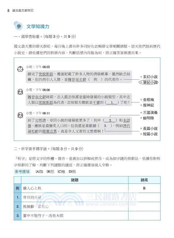 技術型高中國文語文能力習作1
