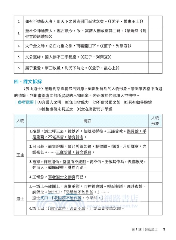 普通型高中國文語文養成習作(三)