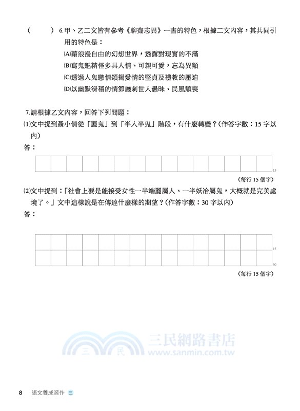 普通型高中國文語文養成習作(三)