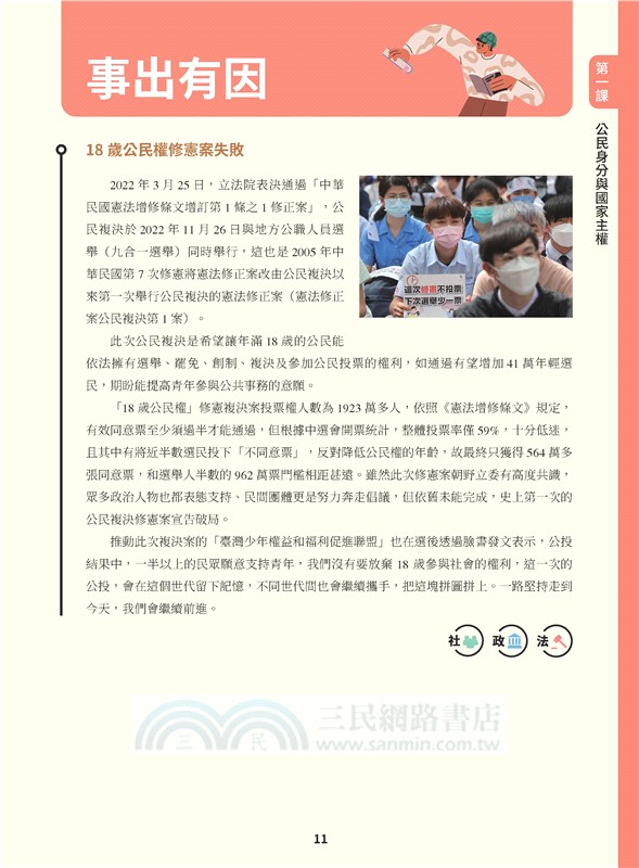 普通型高中公民與社會第一冊大考什麼事素養題本