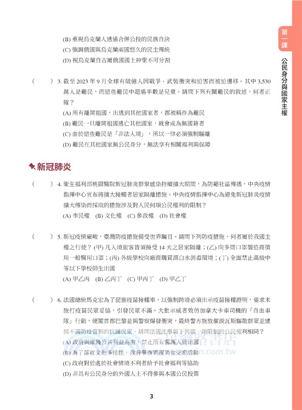 普通型高中公民與社會第一冊大考什麼事素養題本