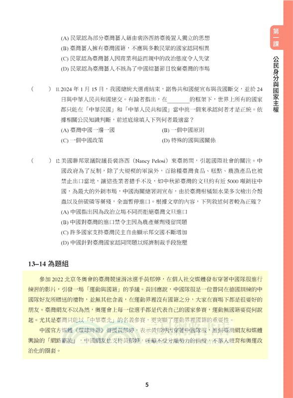 普通型高中公民與社會第一冊大考什麼事素養題本