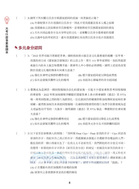 普通型高中公民與社會第一冊大考什麼事素養題本