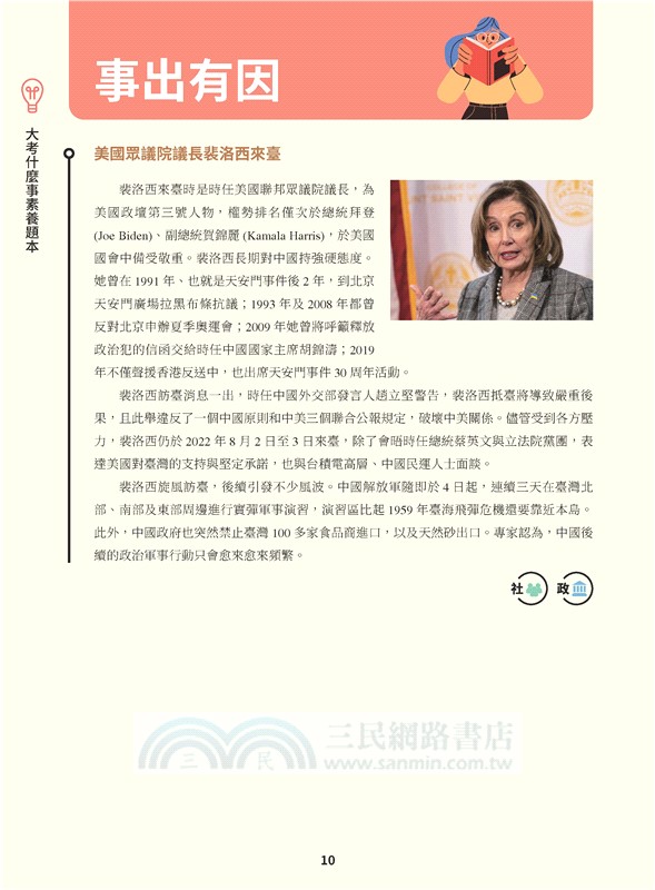 普通型高中公民與社會第一冊大考什麼事素養題本