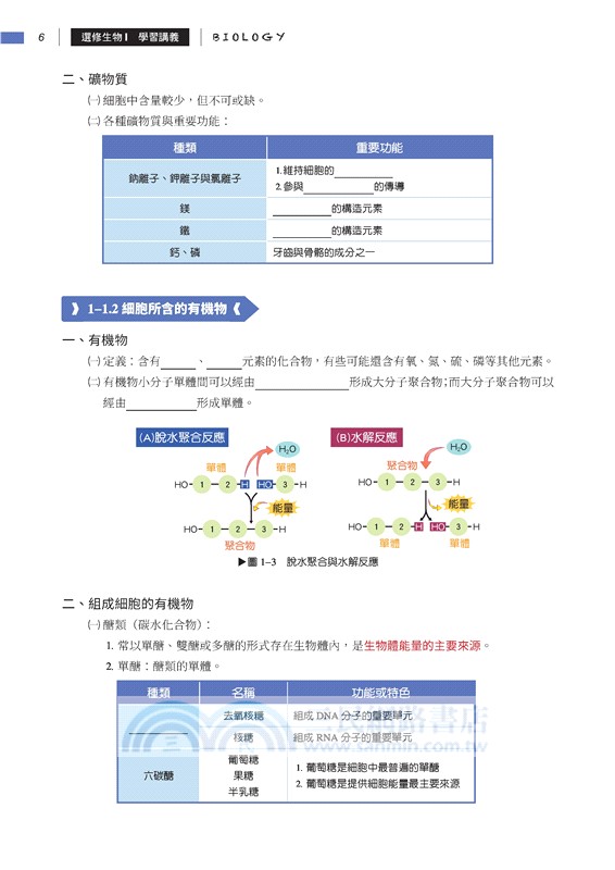 普通型高中選修生物Ⅰ學習講義(含解答本)