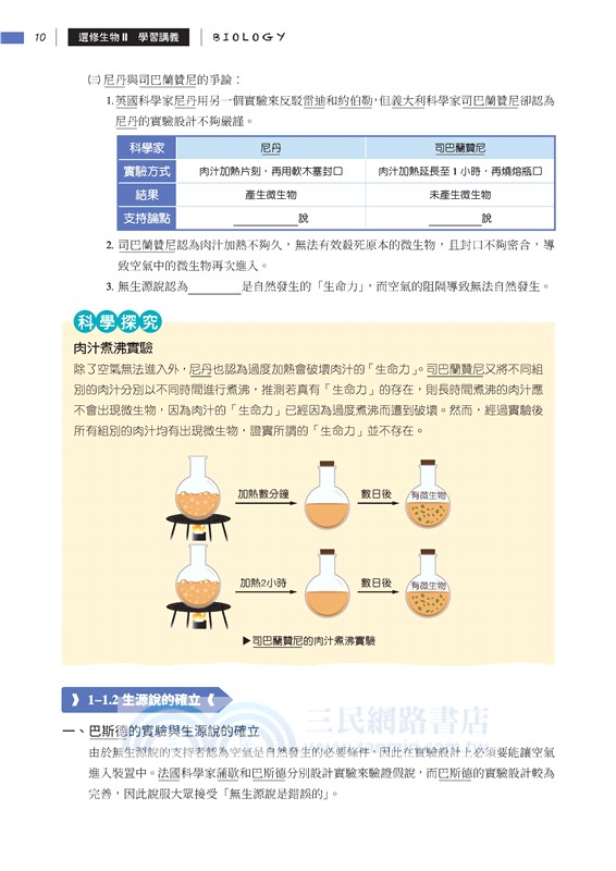 普通型高中選修生物Ⅱ學習講義(含解答本)