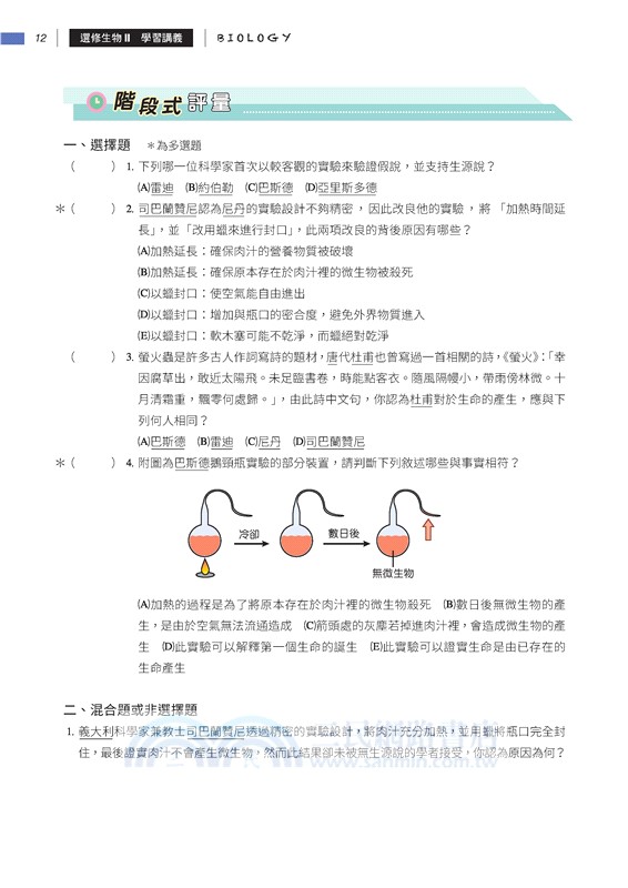普通型高中選修生物Ⅱ學習講義(含解答本)