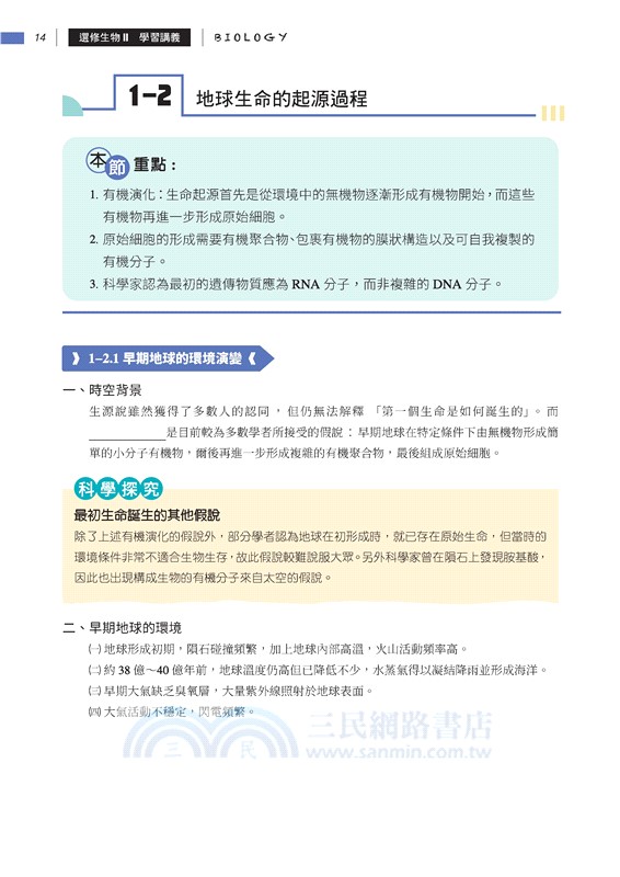 普通型高中選修生物Ⅱ學習講義(含解答本)