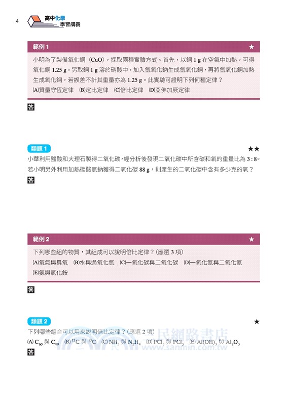 普通型高中化學學習講義(含解答本)