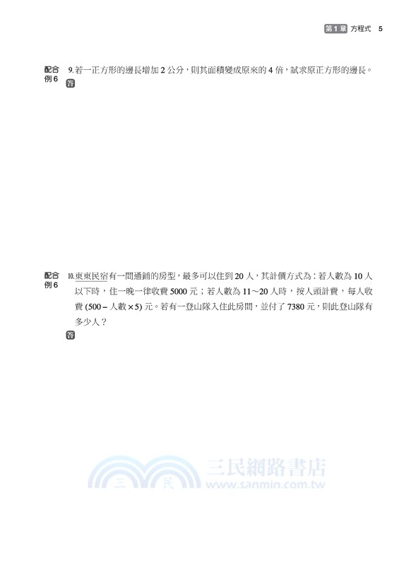 技術型高中數學B第三冊習作