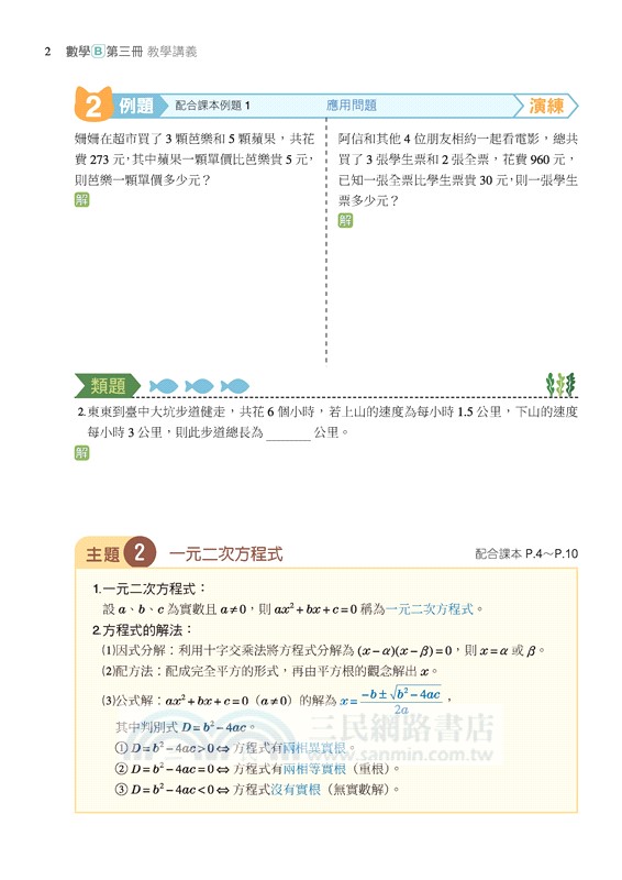 技術型高中數學B第三冊教學講義(含解答本)