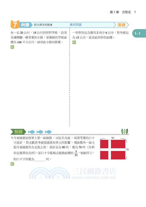 技術型高中數學B第三冊教學講義(含解答本)