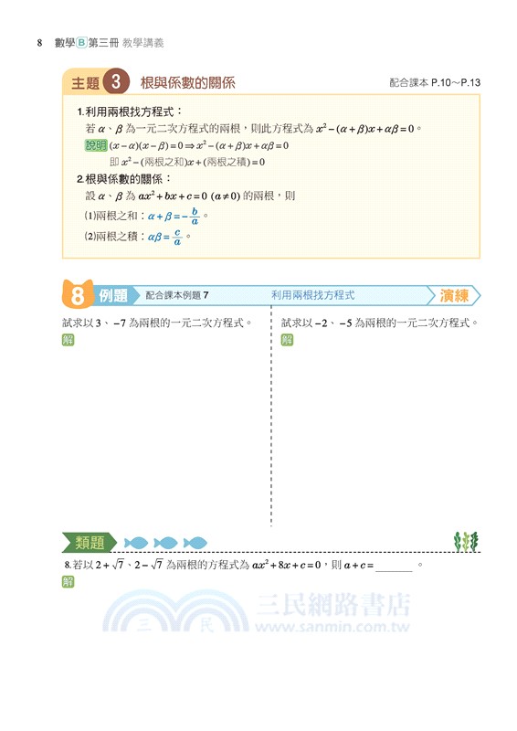 技術型高中數學B第三冊教學講義(含解答本)