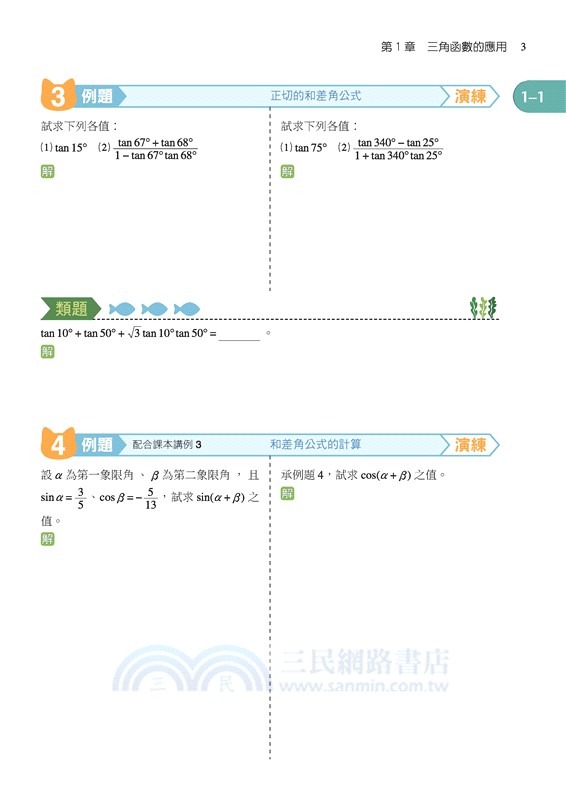 技術型高中數學C第三冊教學講義(含解答本)