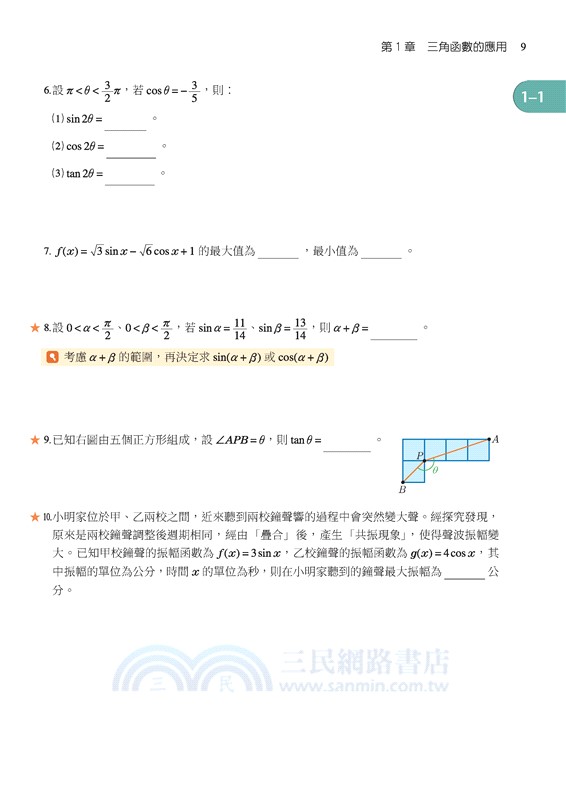 技術型高中數學C第三冊教學講義(含解答本)