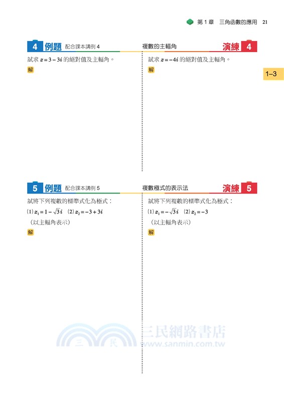 技術型高中數學C第三冊學習講義(含解答本)