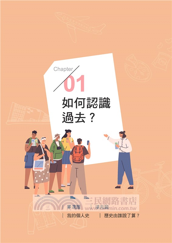 技術型高中歷史習作