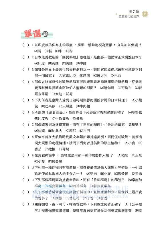 技術型高中歷史習作