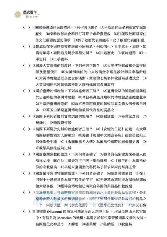 技術型高中歷史習作