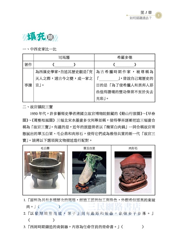 技術型高中歷史習作