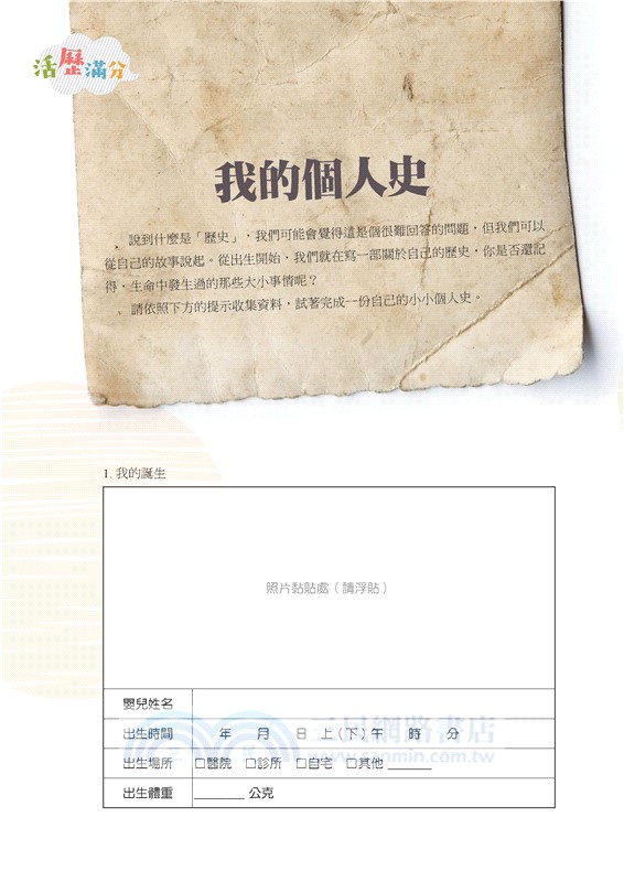 技術型高中歷史習作