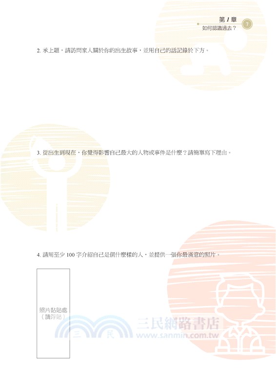 技術型高中歷史習作