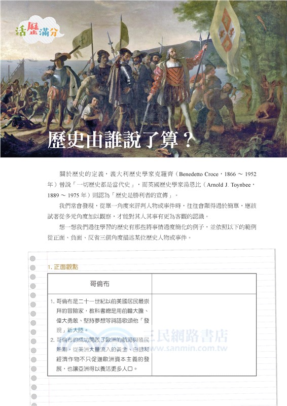 技術型高中歷史習作