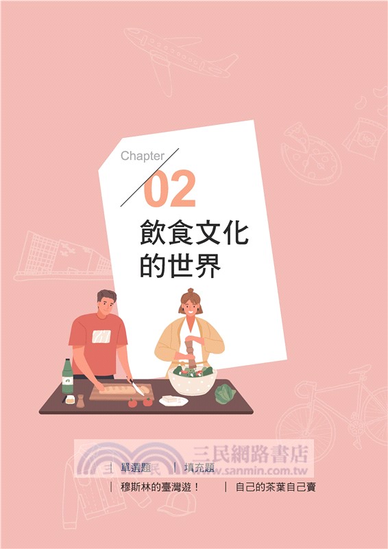 技術型高中歷史習作