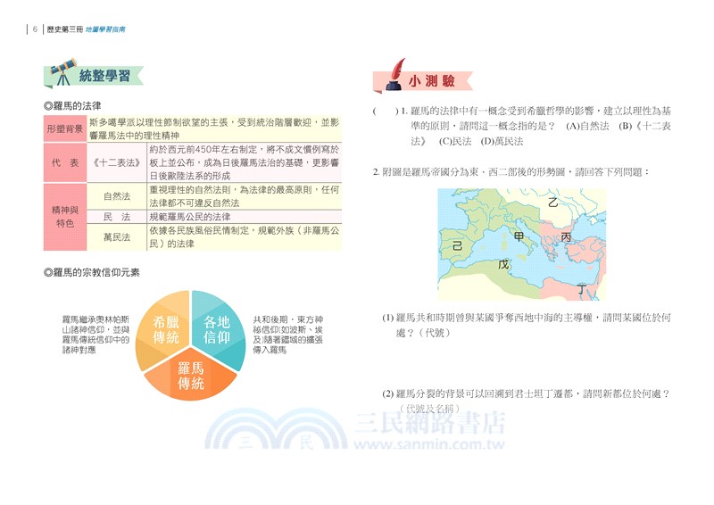 普通型高中歷史第三冊地圖學習指南