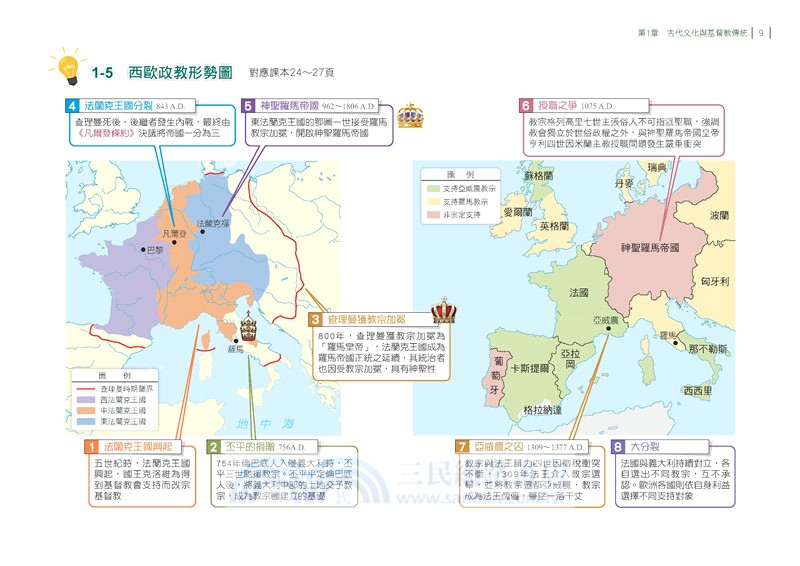 普通型高中歷史第三冊地圖學習指南