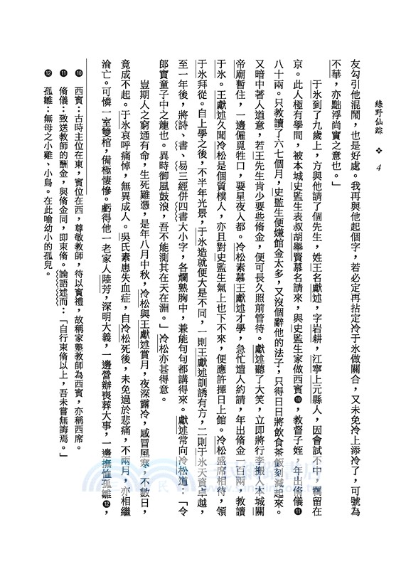 綠野仙踪(單冊)(二版)(滾邊特製版)(附贈藏書票)