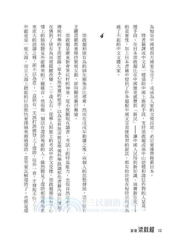 解讀梁啟超(精)(限量親簽版)(附贈藏書票)