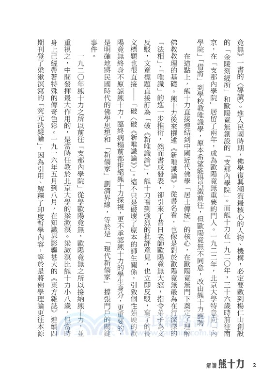 解讀熊十力(限量親簽版)