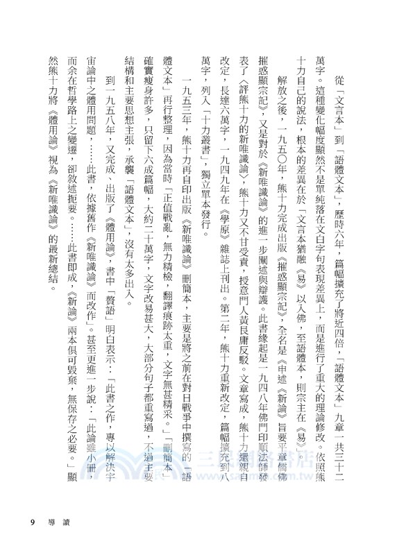 解讀熊十力(限量親簽版)