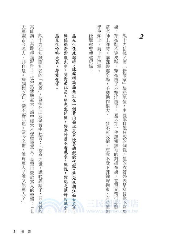 解讀熊十力(精)(限量親簽版)(附贈藏書票)