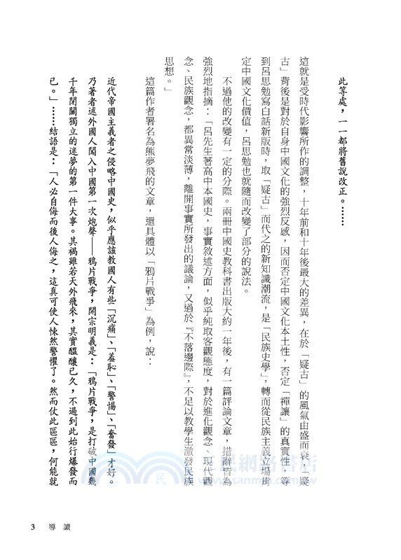 展讀民國人文系列套書(共十冊)
