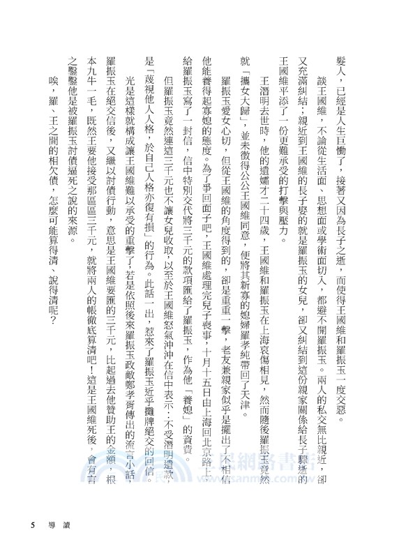 展讀民國人文系列套書(共十冊)
