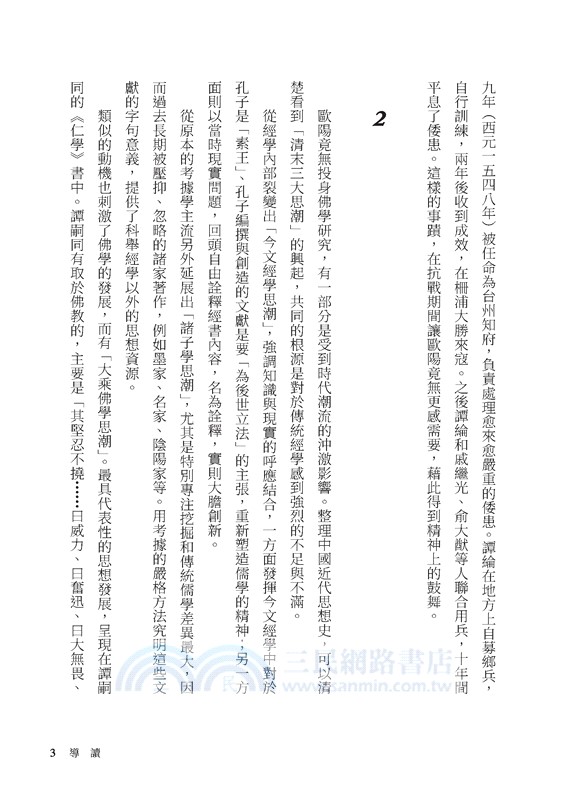 展讀民國人文系列套書(共十冊)