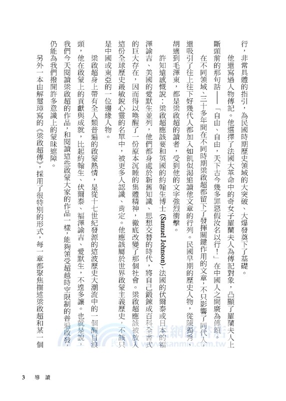 展讀民國人文系列套書(共十冊)