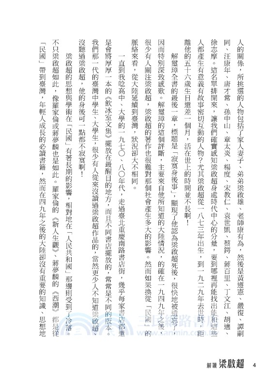 展讀民國人文系列套書(共十冊)