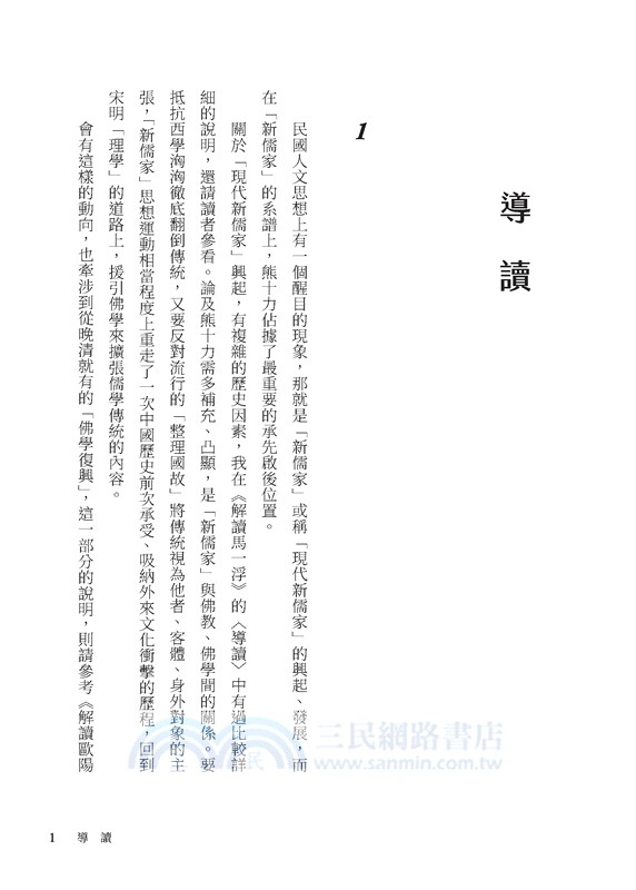 展讀民國人文系列套書(共十冊)