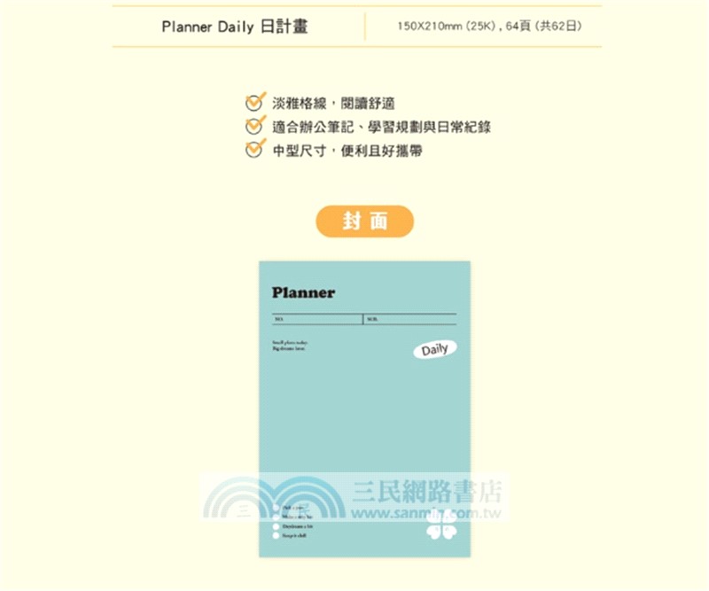 Planner Clover Daily 幸運草日計畫本 (21*15cm/64頁)