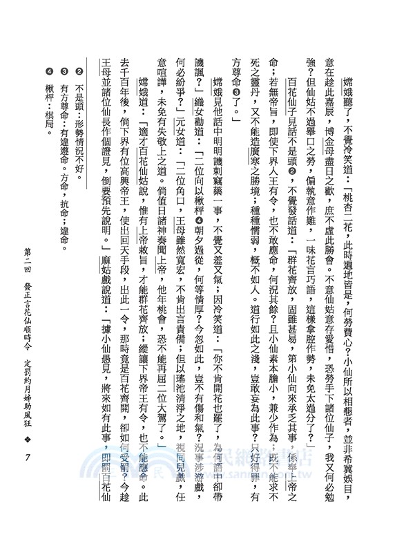 鏡花緣(四版)(滾邊特製版)(附贈藏書票)