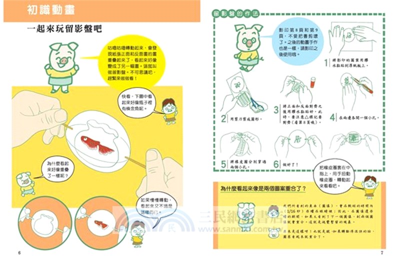 月岡老師的動畫課套書共二冊