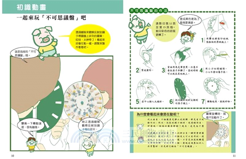 月岡老師的動畫課套書共二冊