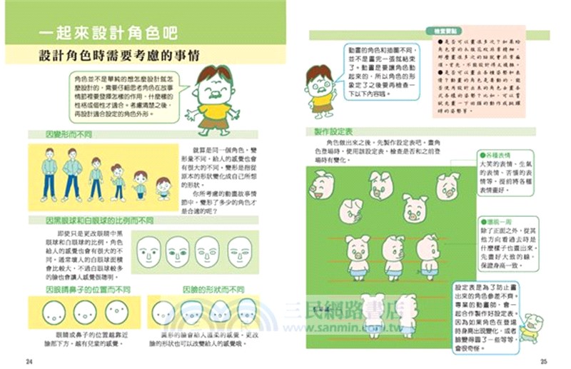 月岡老師的動畫課套書共二冊