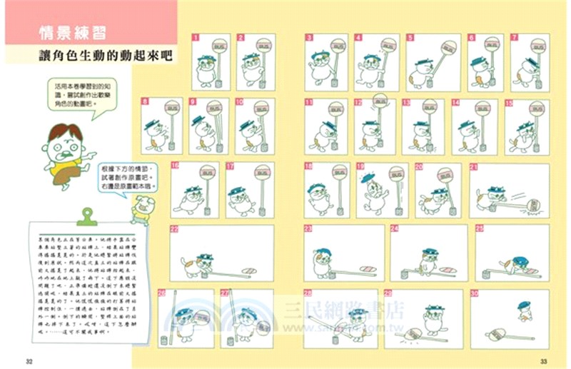月岡老師的動畫課套書共二冊